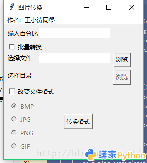 Python3.4 tkinter,PIL图片转换